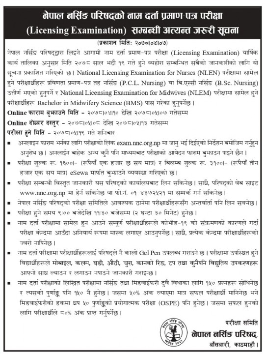 nepal-nursing-council-licence-exam-routine_lS6ECfi.jpg