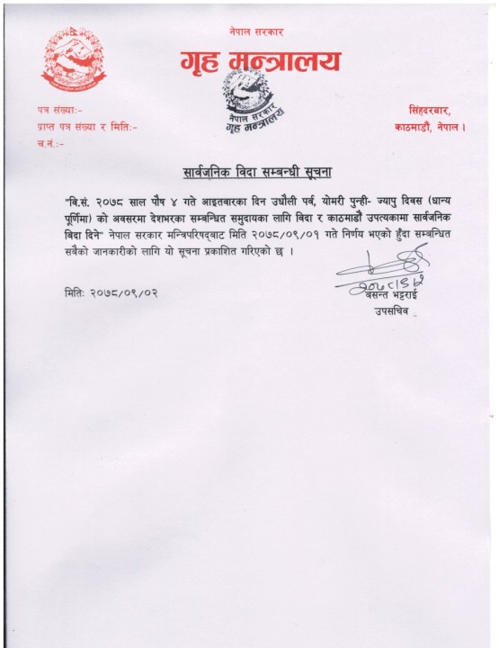 940x380-विदा_सम्बन्धमा.jpg