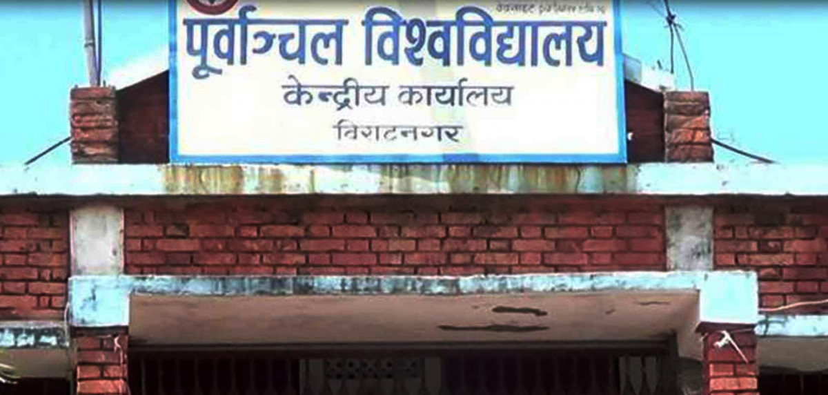 purbanchal-univercity-pu.jpeg